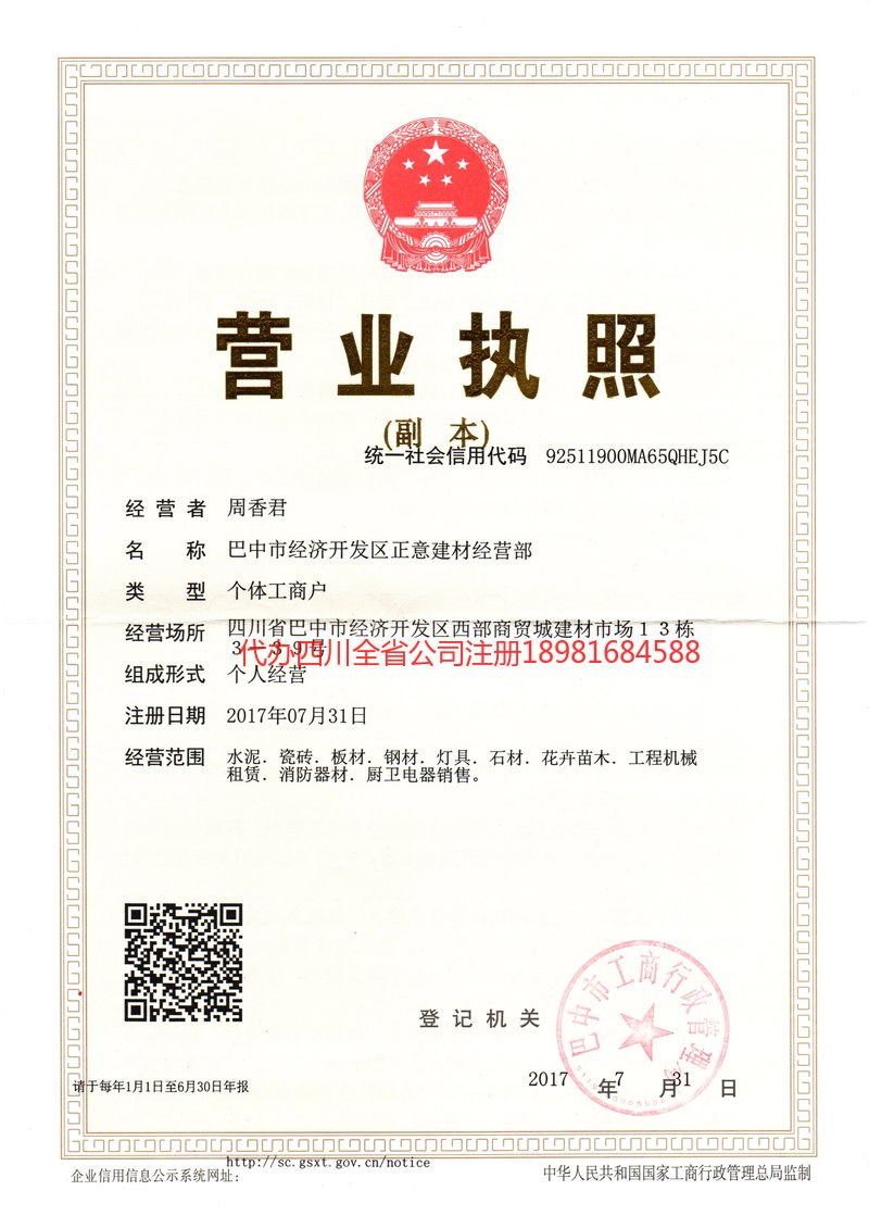 内江市内江市正意建材经营部