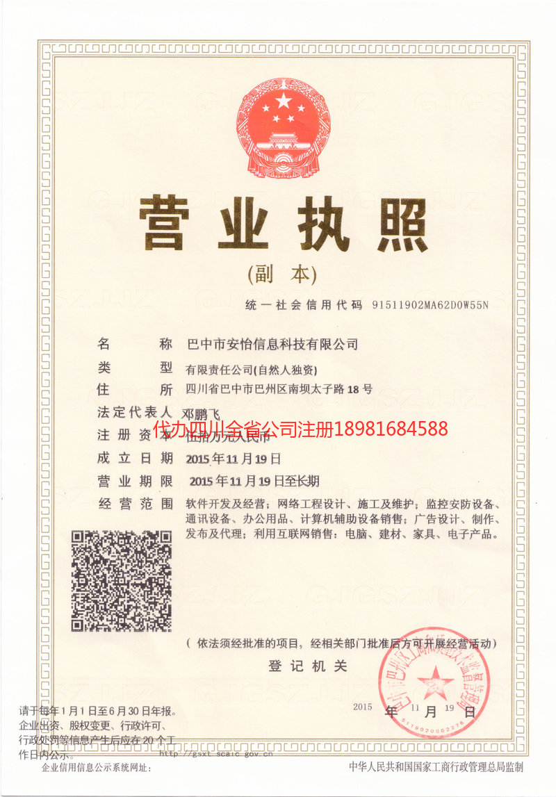 内江市内江市安怡信息科技有限公司