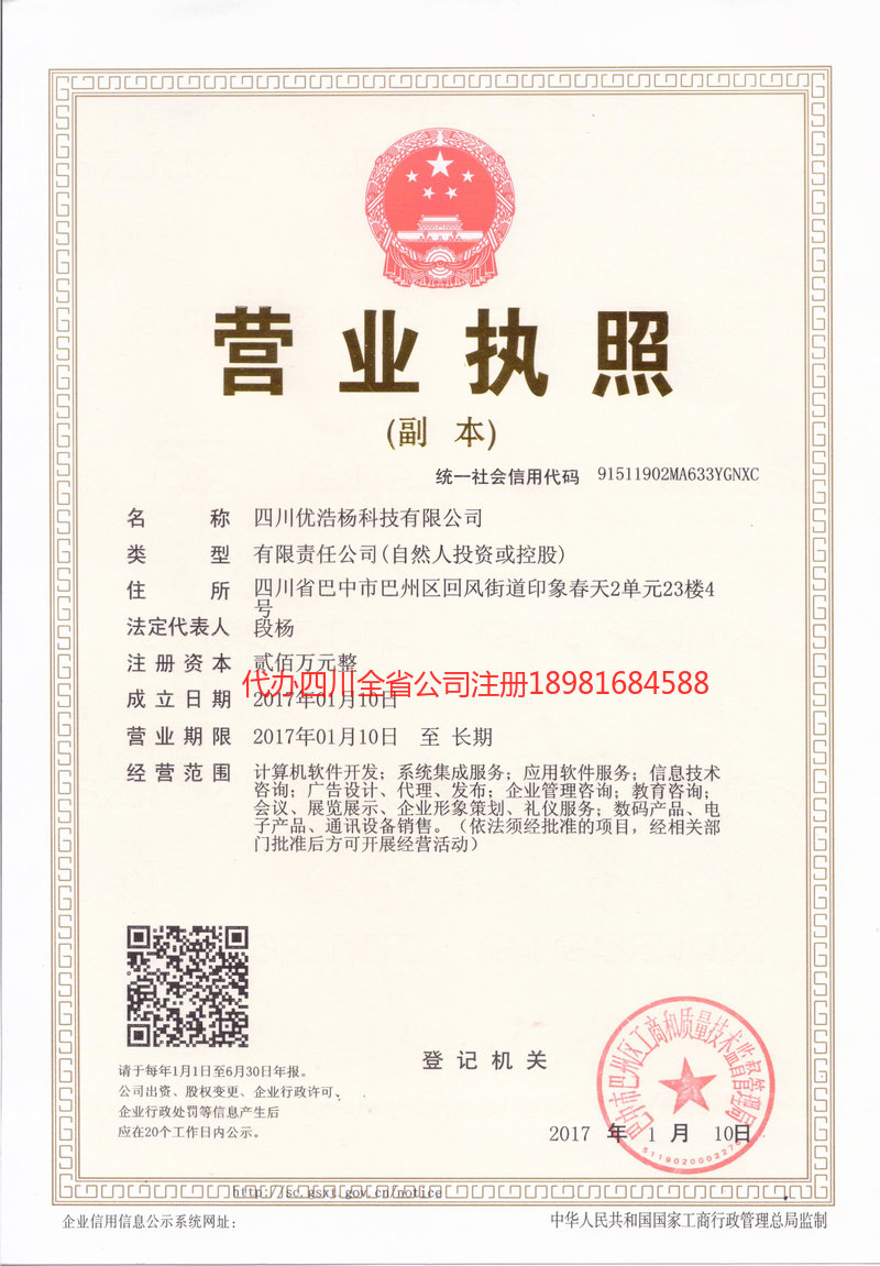 内江市内江市优浩杨科技有限公司