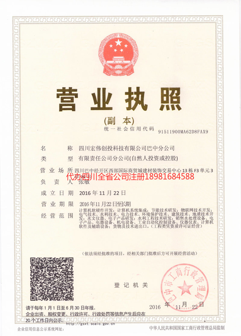 内江市内江市宏伟创投科技有限公司