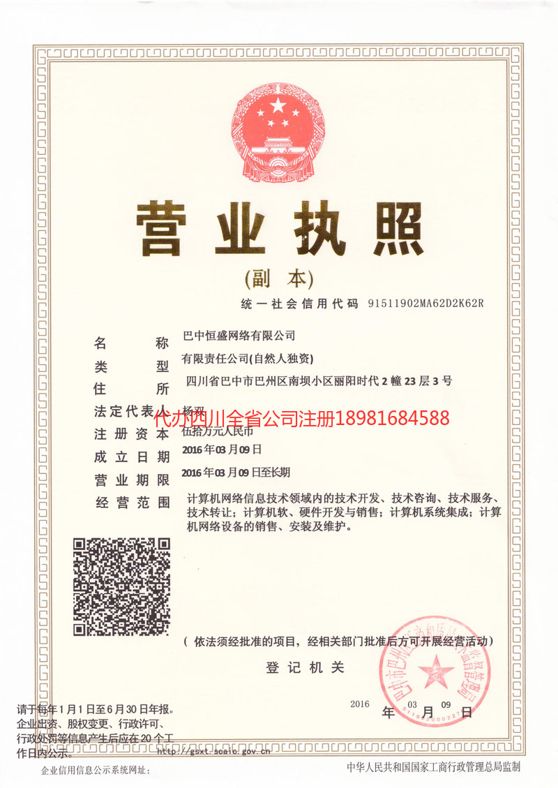 内江市内江市恒盛网络有限公司