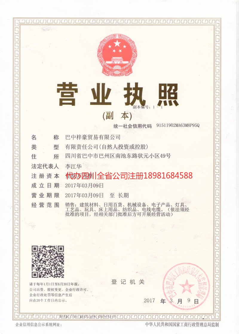 内江市内江市梓豪贸易有限公司