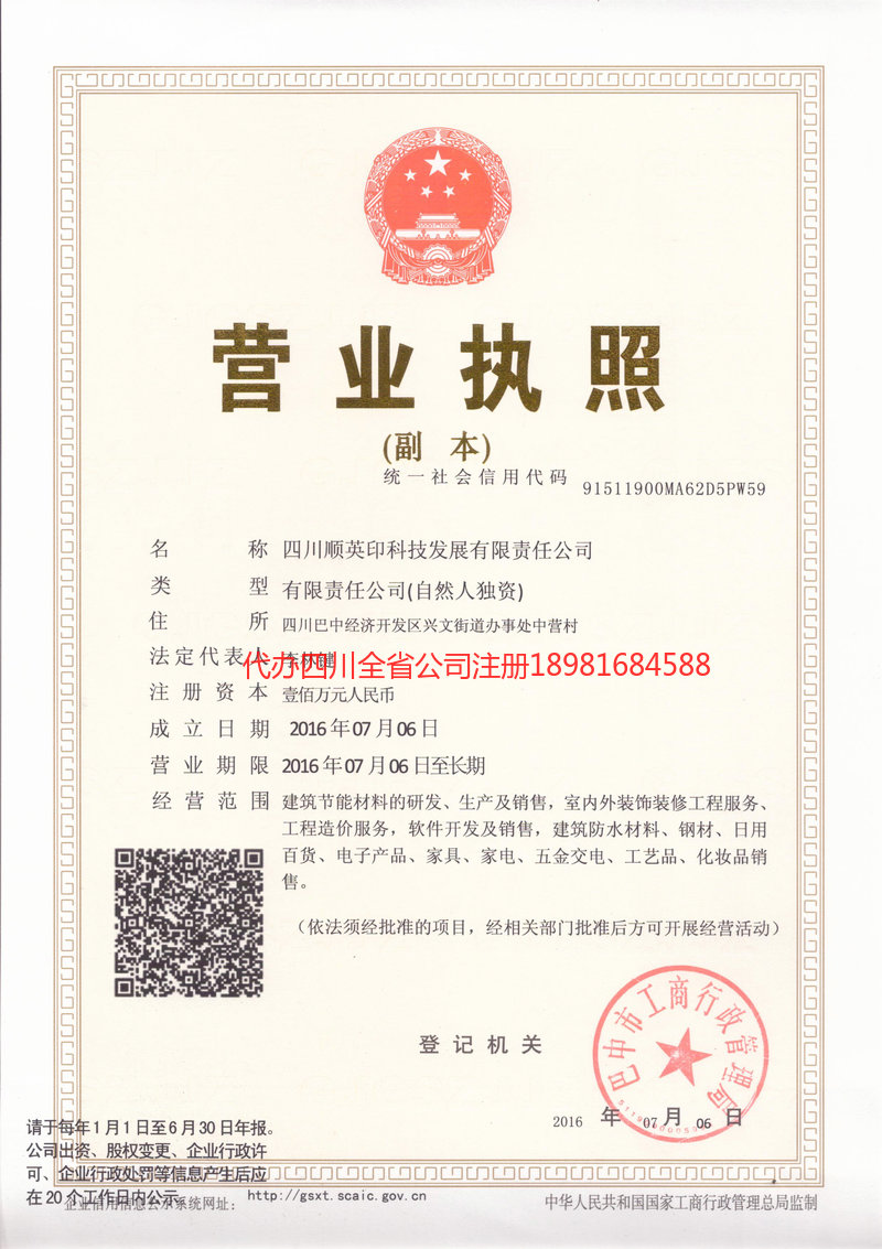 内江市内江市順英印科技发展有限责任公司