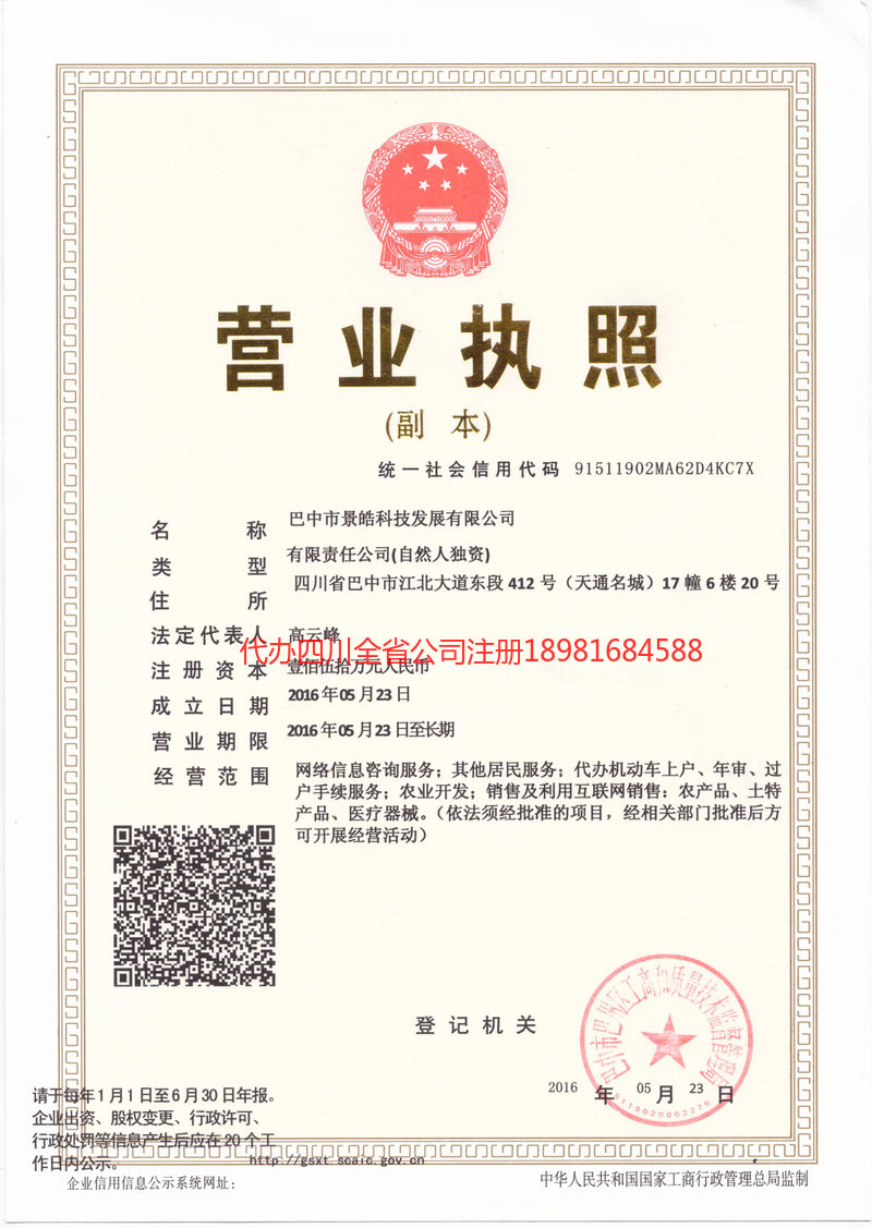 内江市内江市景皓科技发展有限公司