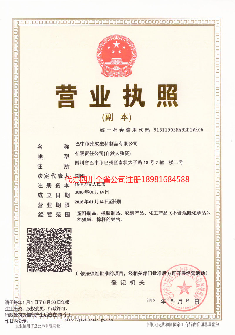内江市内江市雅柔塑料制品有限公司