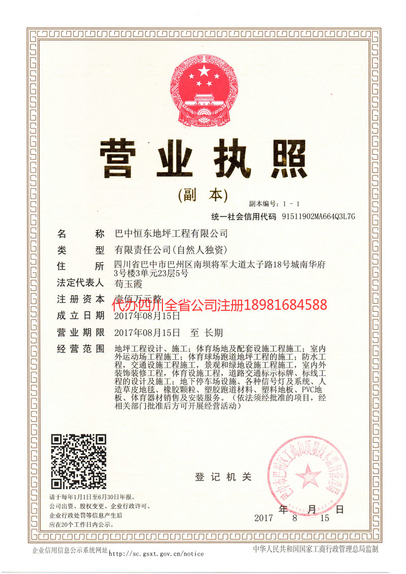 内江市内江市恒东地坪工程有限公司