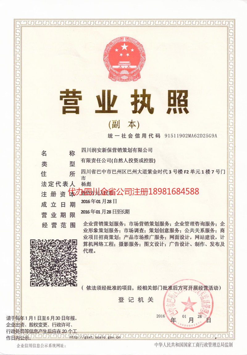 内江市内江市润安新保营销策划有限公司