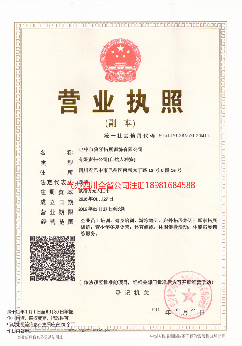 内江市内江市狼牙拓展训练有限公司