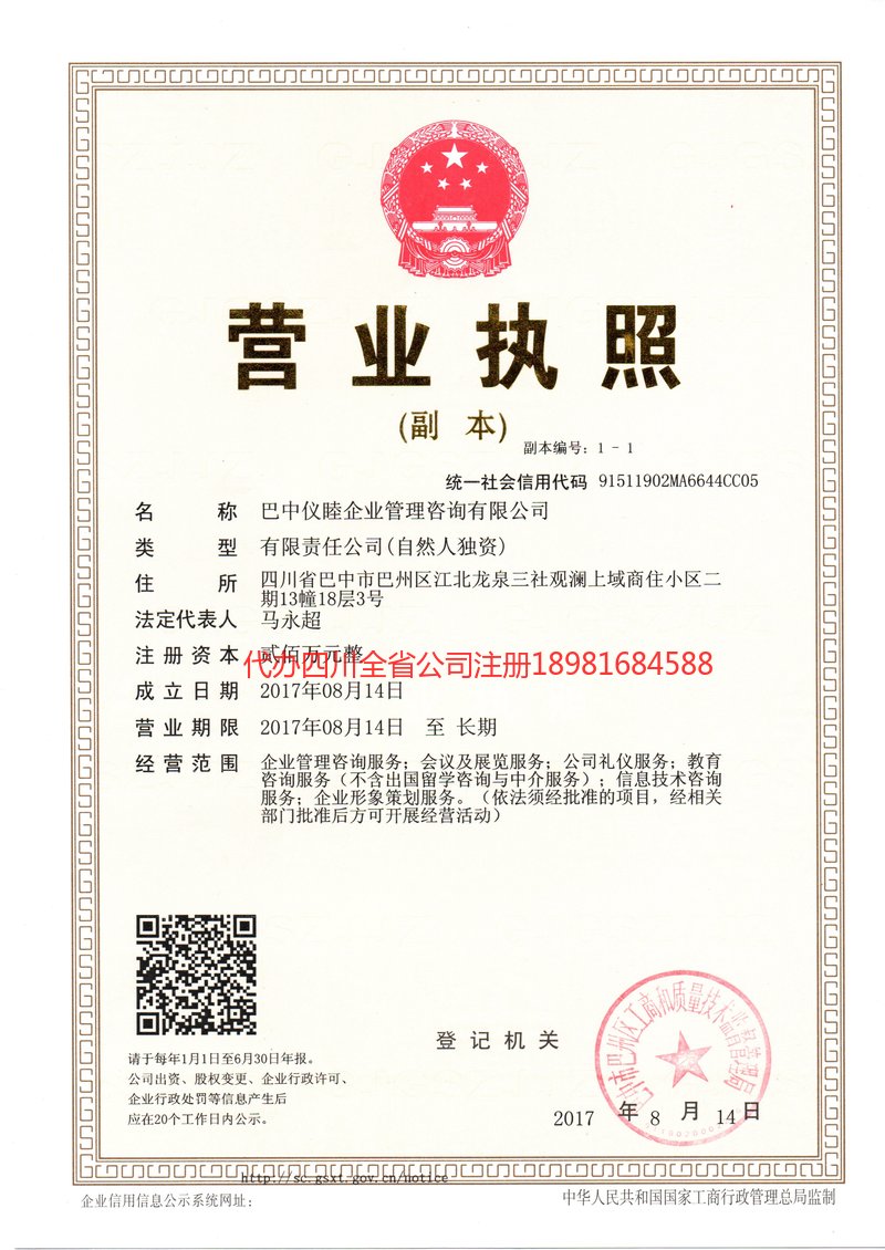 内江市内江市仪睦企业管理咨询有限公司