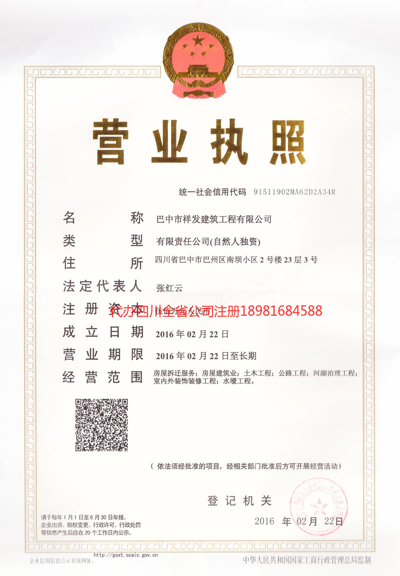 内江市内江市祥发建筑工程有限公司