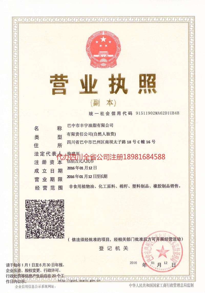 内江市内江市丰宇油脂有限公司