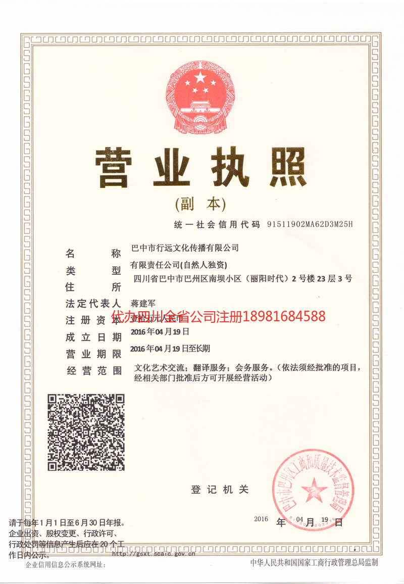 内江市内江市行远文化传播有限公司
