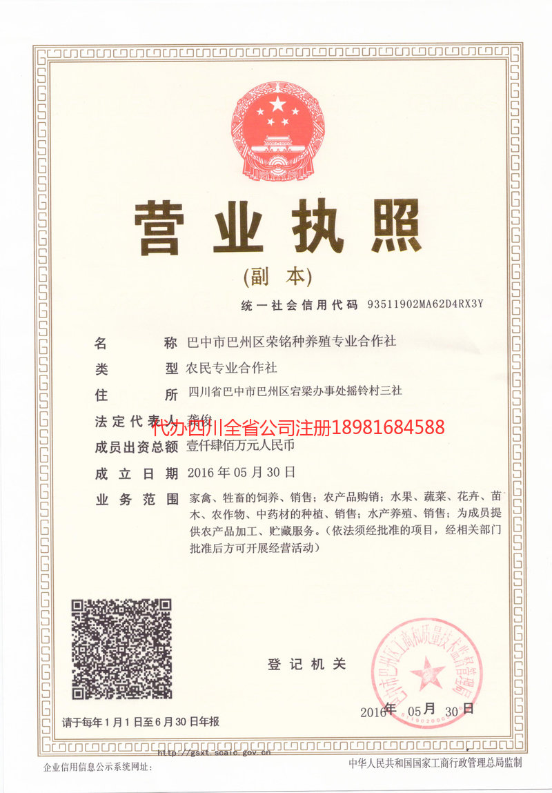 内江市内江市荣铭种养殖专业合作社