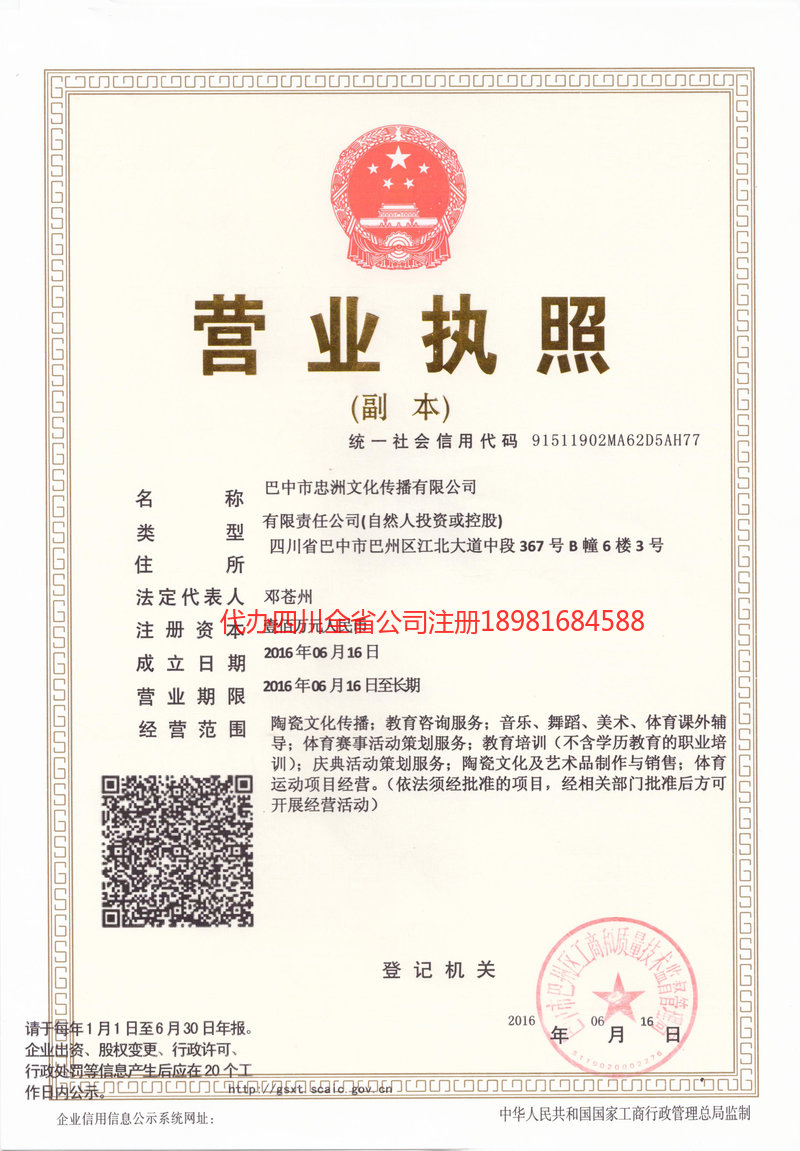 内江市内江市忠州文化传播有限公司