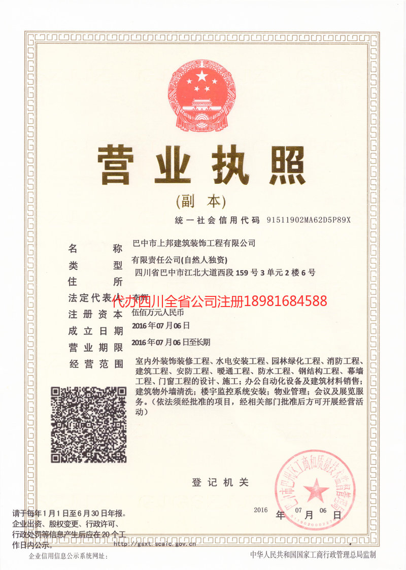 内江市内江市上邦建筑装饰工程有限公司