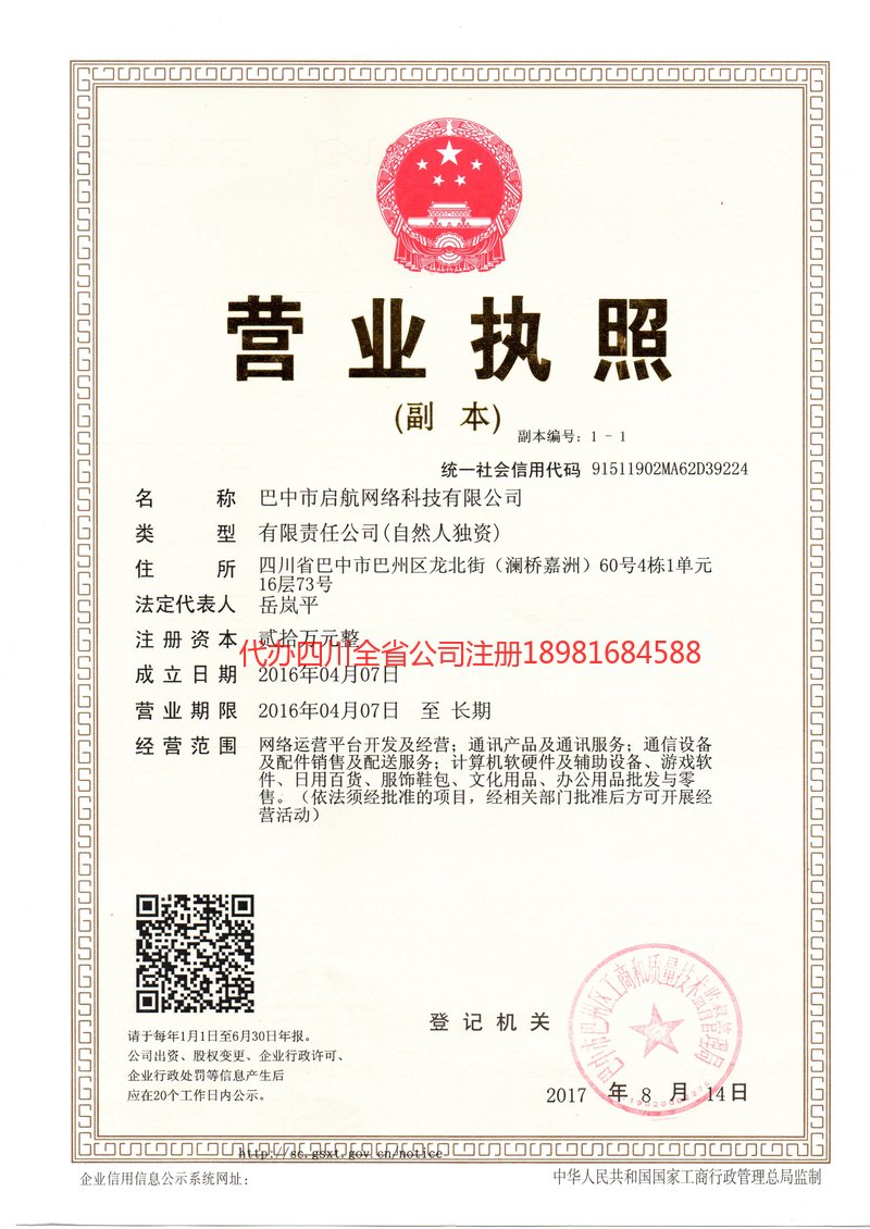 内江市内江市启航网络科技有限公司