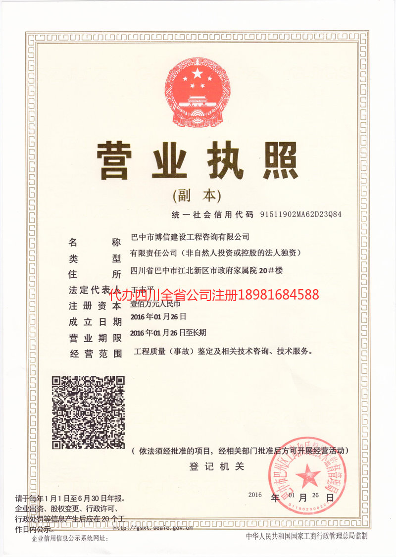 内江市内江市博信建设工程咨询有限公司