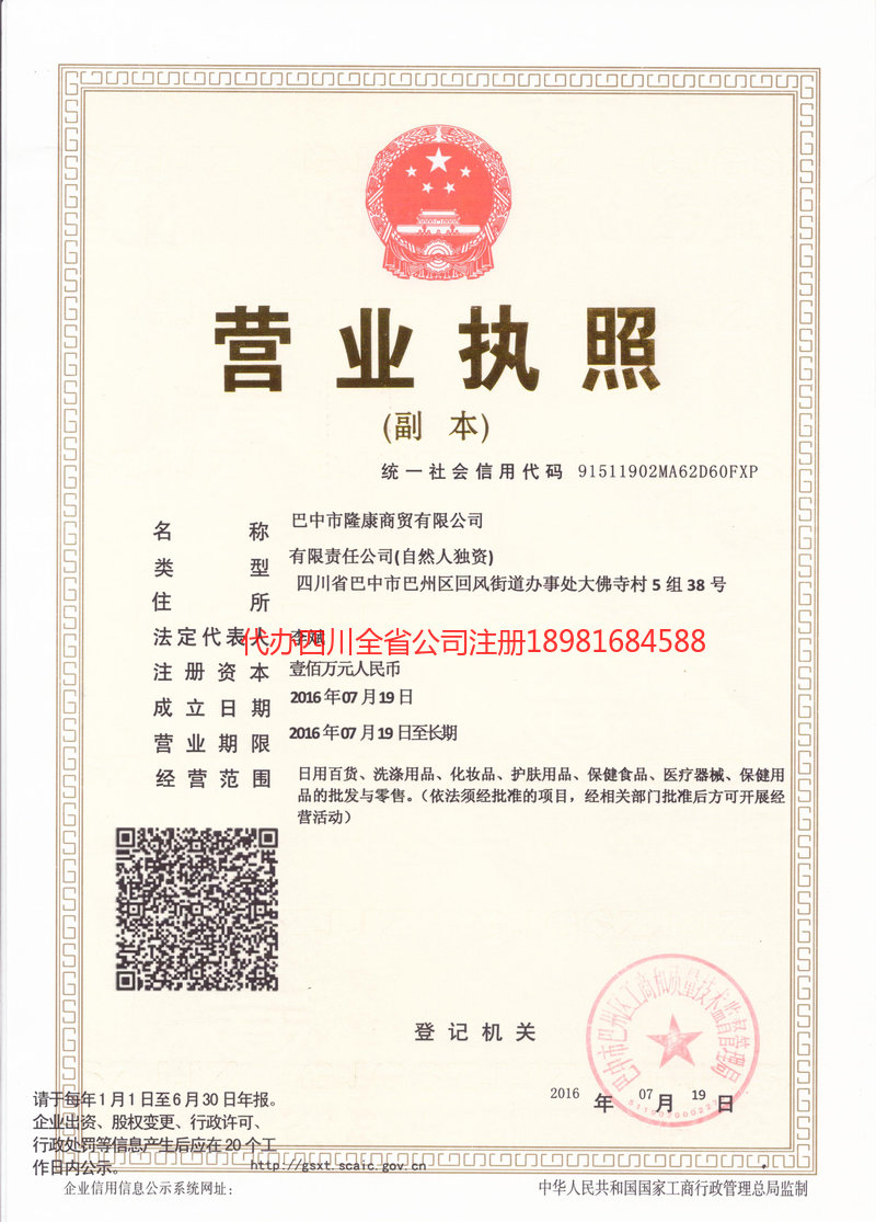 内江市内江市隆康商贸有限公司