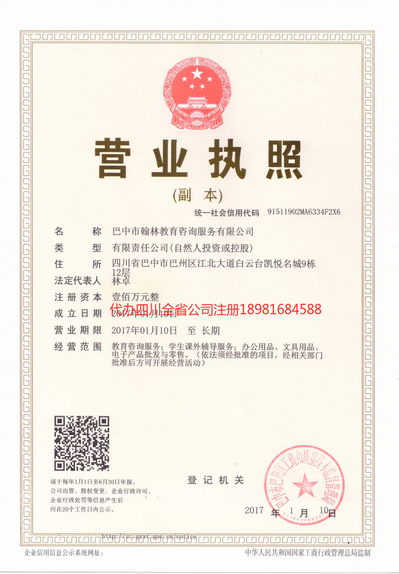 内江市内江市翰林教育咨询服务有限公司