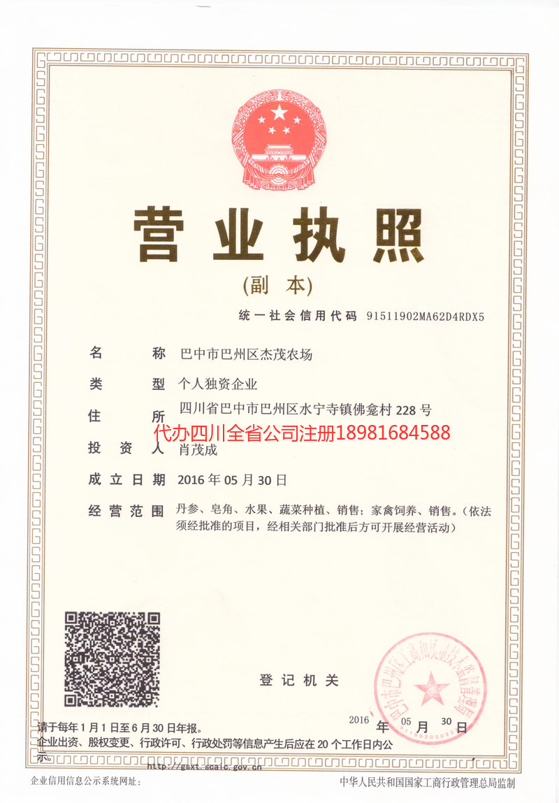 内江市内江市杰茂农场