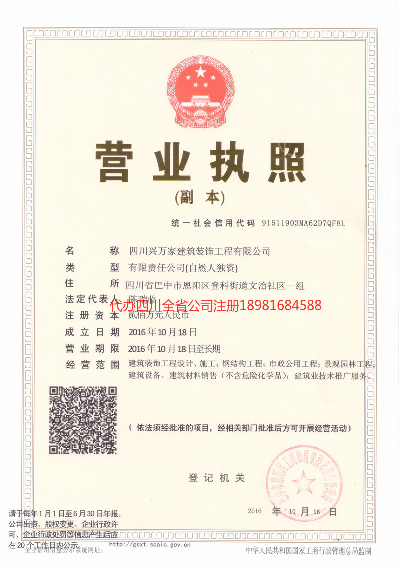 内江市内江市兴万家建筑装饰工程有限公司