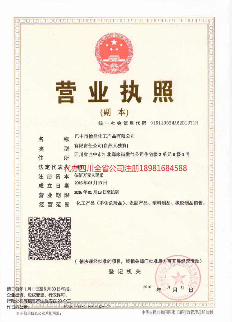 内江市内江市怡鼎化工产品有限公司