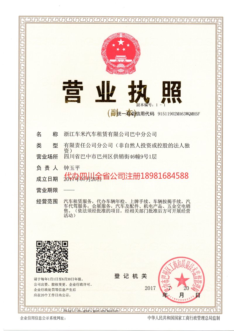 内江市内江市车米汽车租赁有限公司