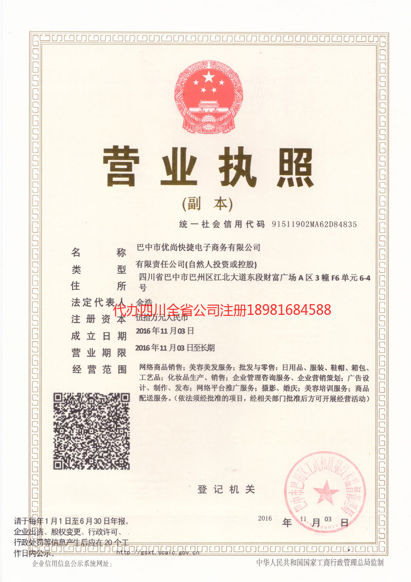 内江市内江市忧尚快捷电子商务有限公司