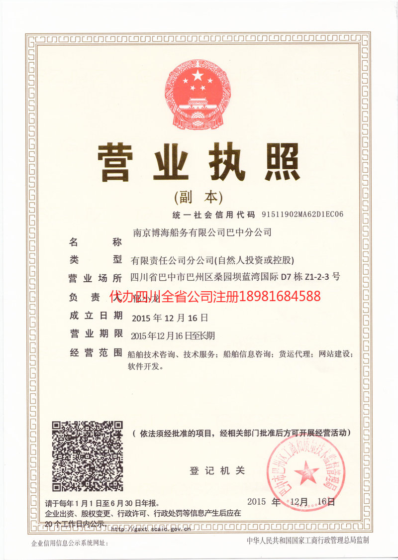 内江市内江市博海船务有限公司