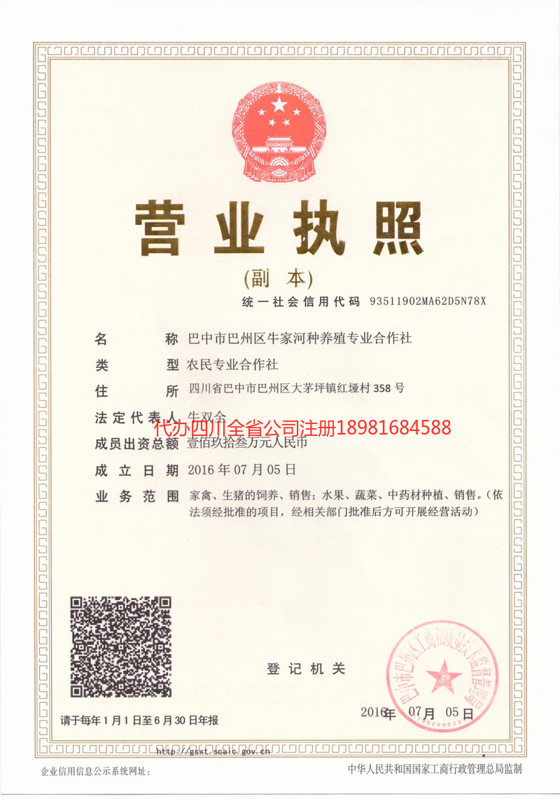 内江市内江市牛家河种养殖专业合作社