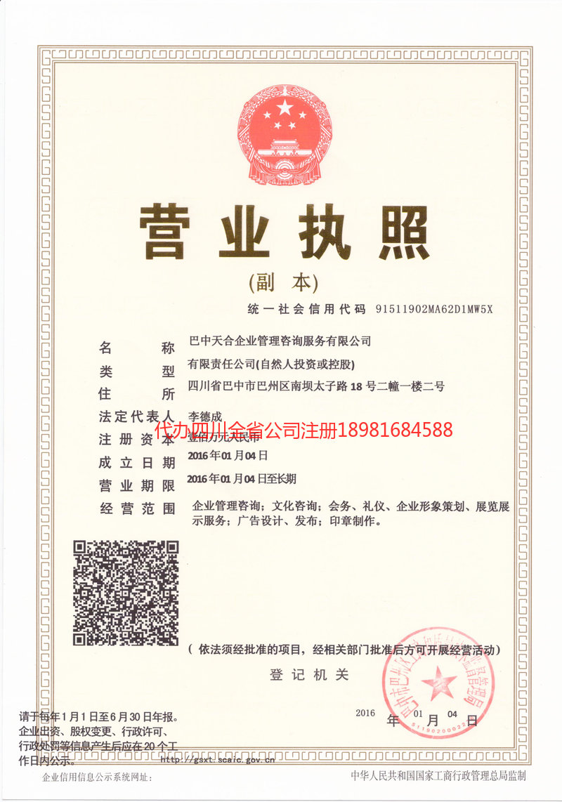 内江市内江市天合企业管理咨询服务有限公司