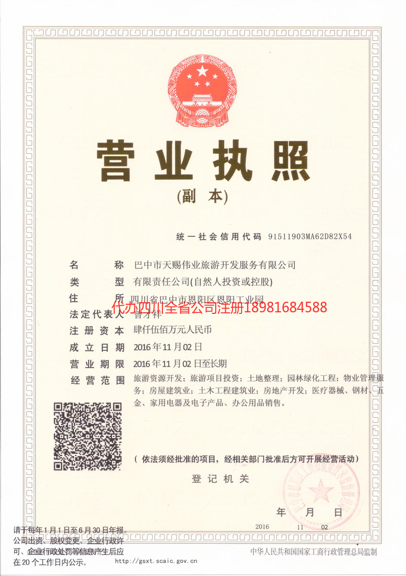 内江市内江市天赐伟业旅游开发服务有限公司