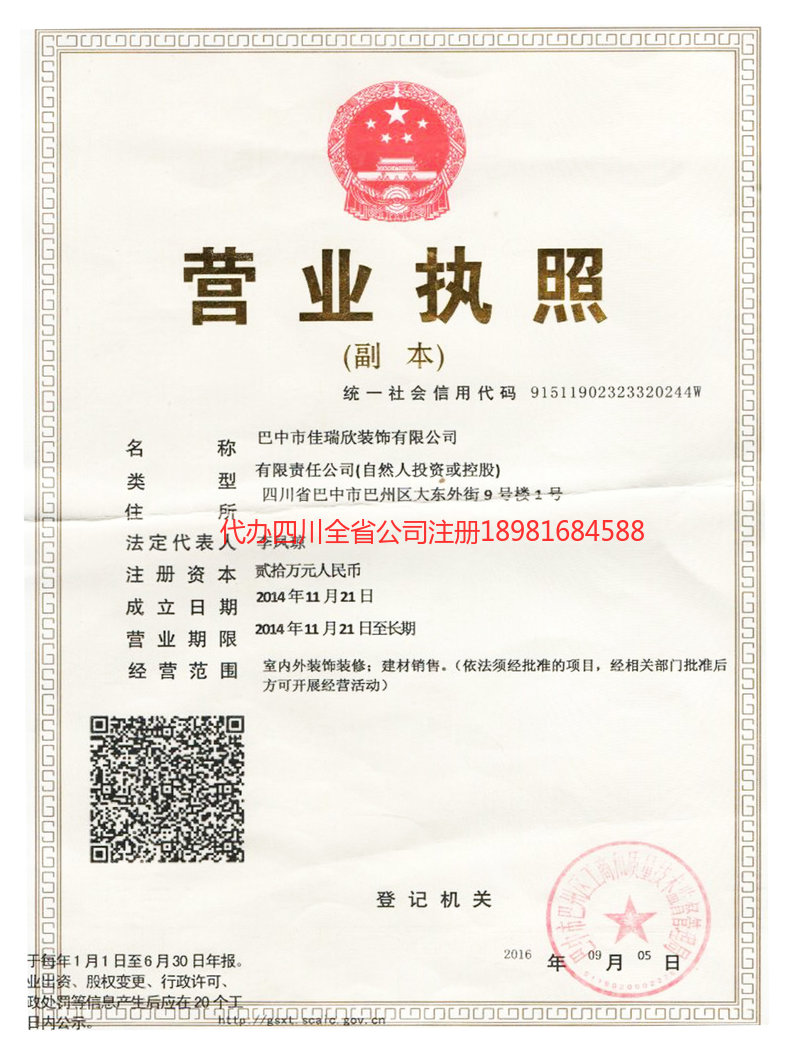 内江市内江市佳瑞欣装饰有限公司