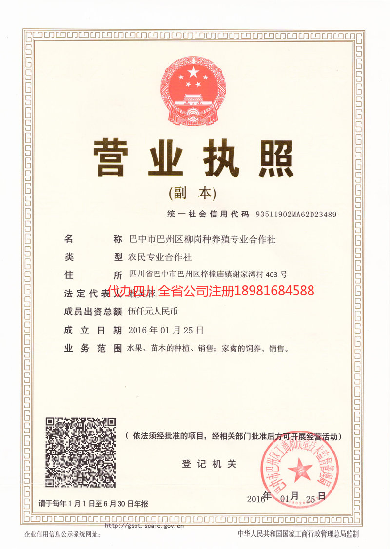 内江市内江市柳岗种养殖专业合作社