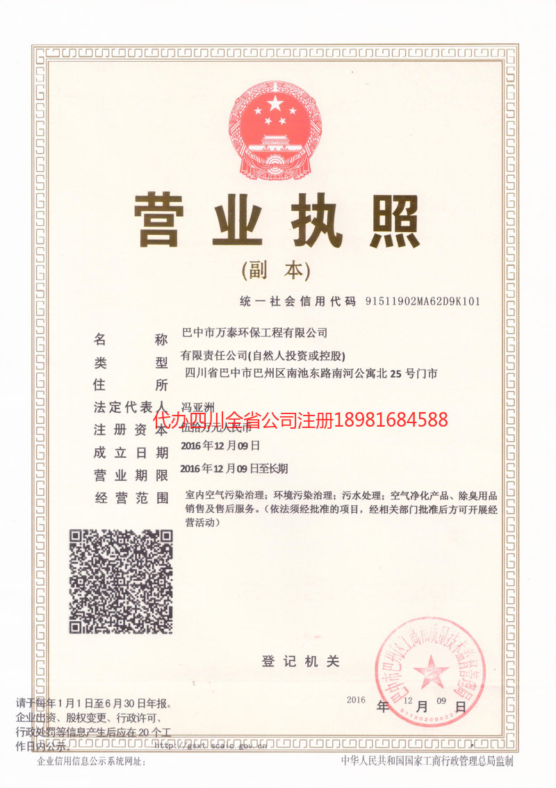 内江市内江市万泰环保工程有限公司