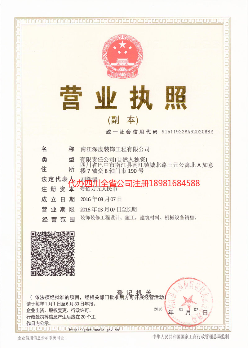 内江市内江市深度装饰工程有限公司