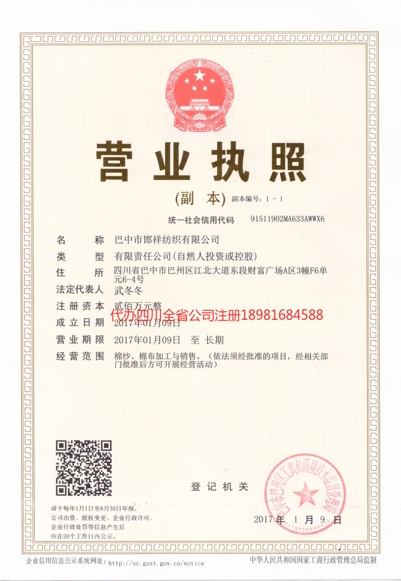 内江市内江市邯祥纺织有限公司