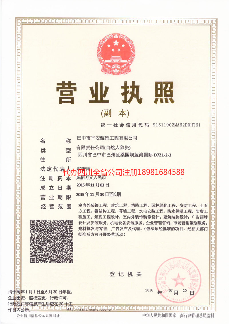内江市内江市平安装饰工程有限公司