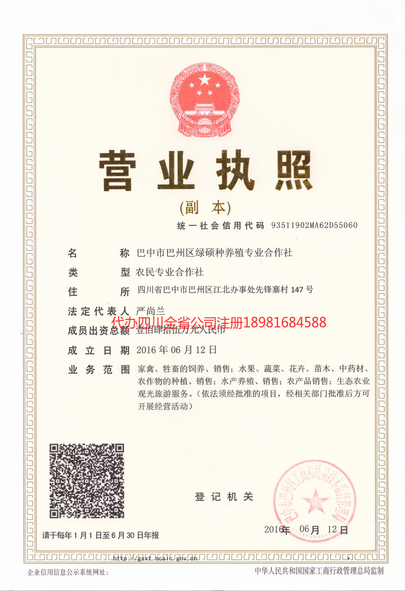 内江市内江市绿硕种养殖专业合作社