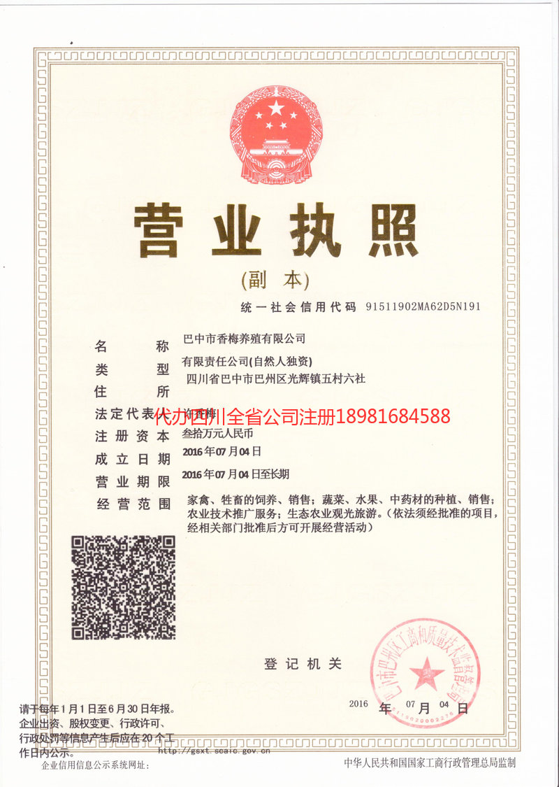 内江市内江市香梅养殖有限公司