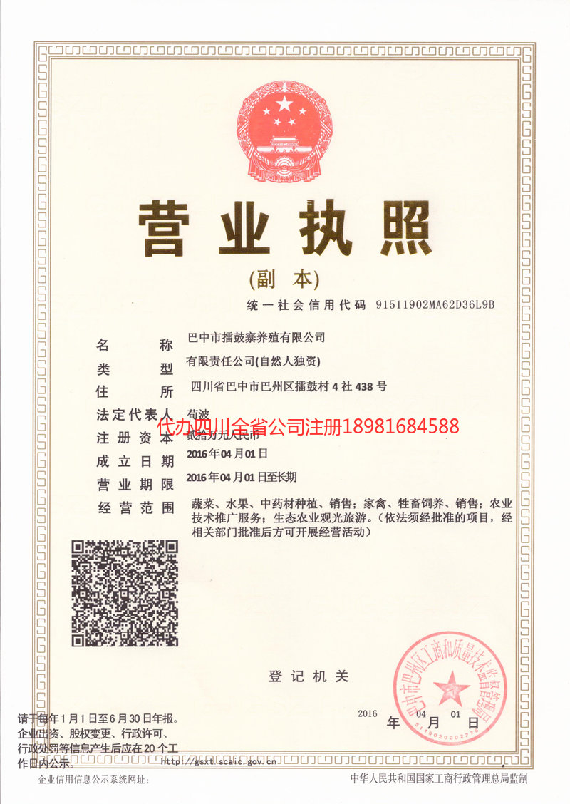 内江市内江市擂鼓寨养殖有限公司