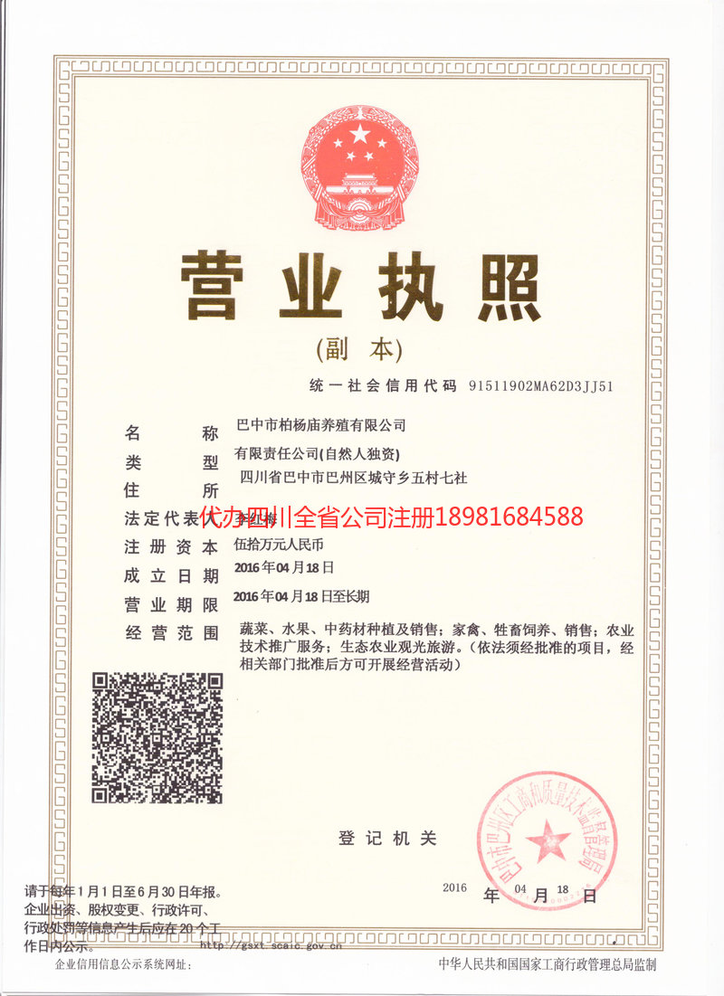 内江市内江市柏杨庙养殖有限公司