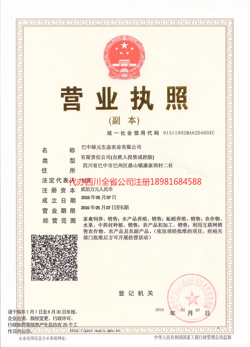 内江市内江市绿元生态农业有限公司