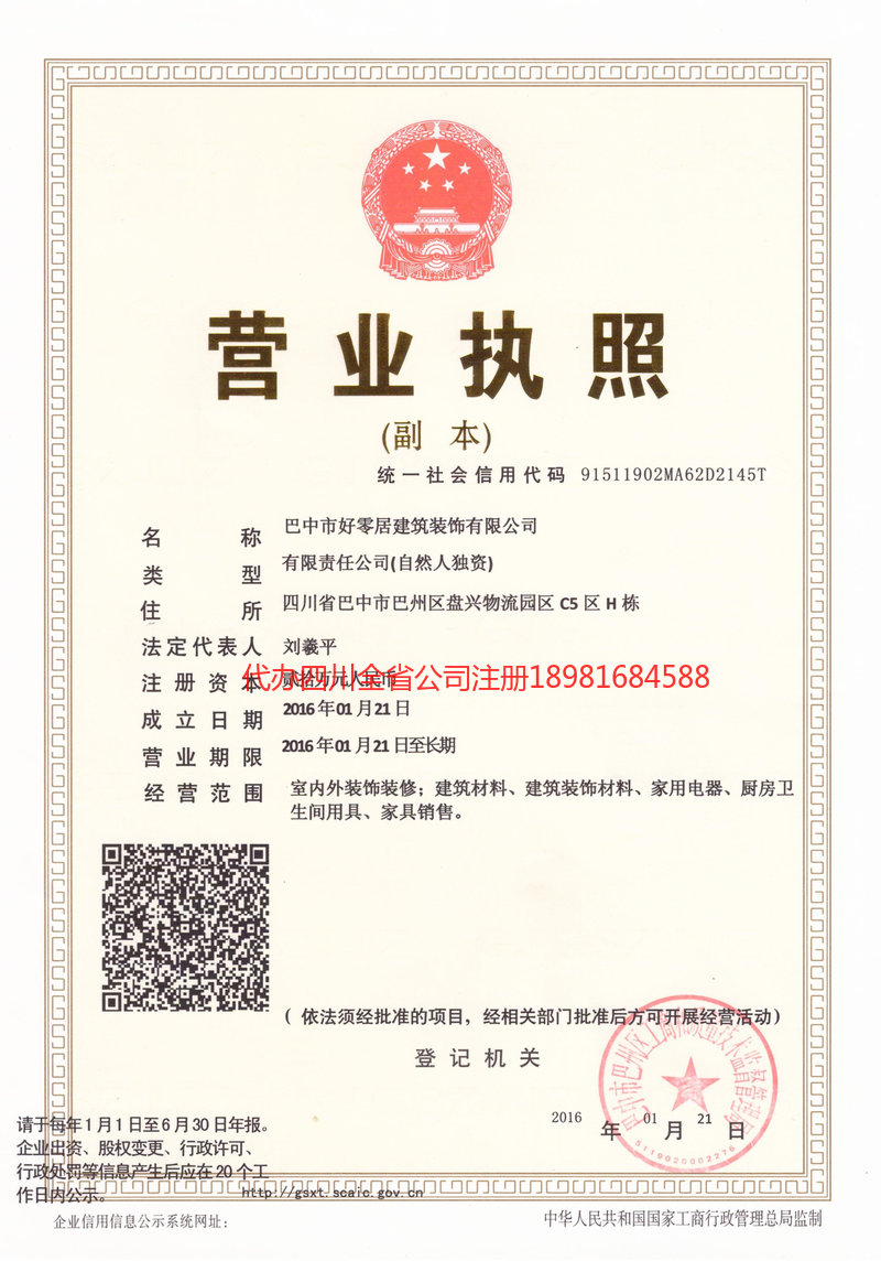 内江市内江市好零居建筑装饰有限公司