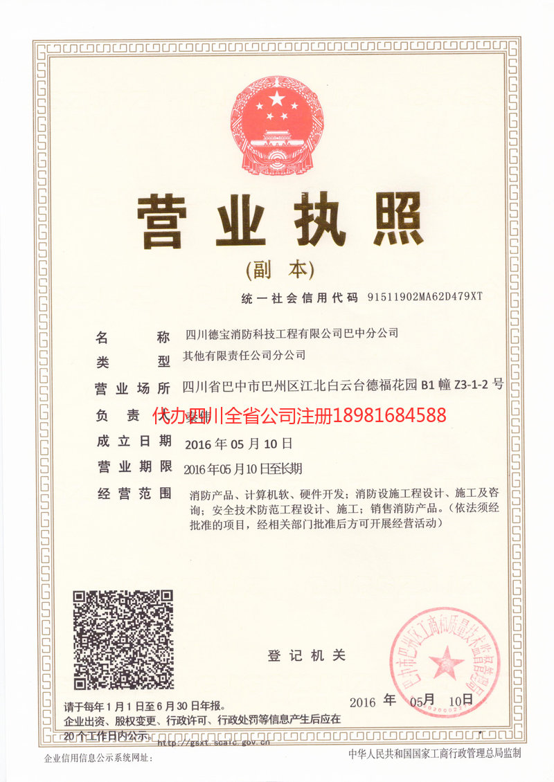 内江市内江市德宝消防科技工程有限公司
