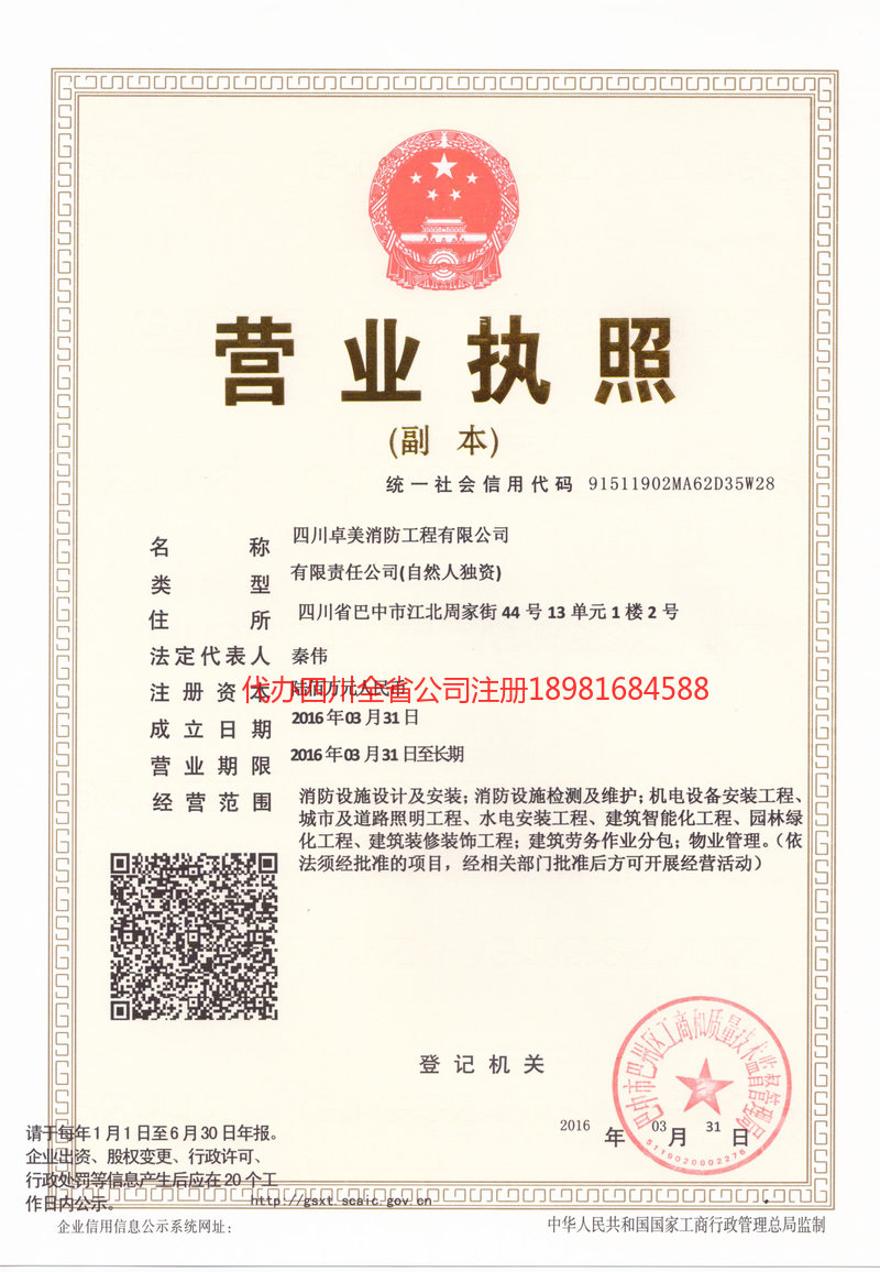 内江市内江市卓美消防工程有限公司