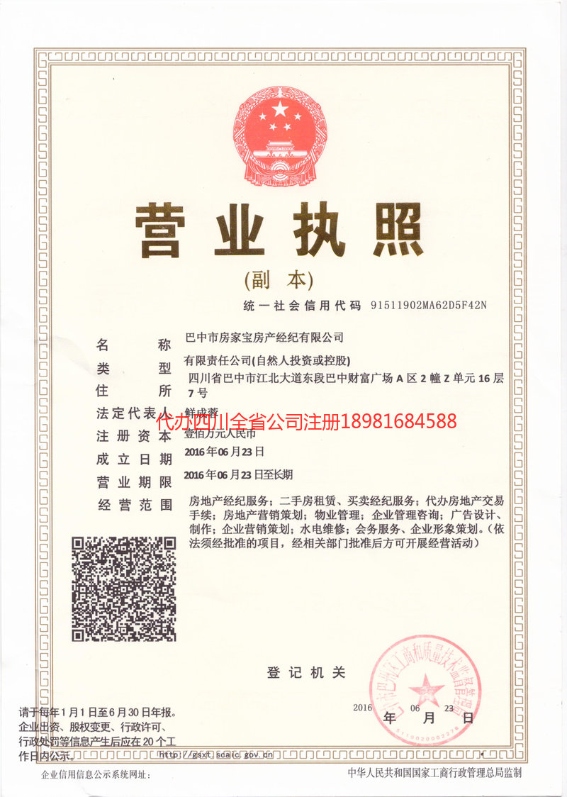 内江市内江市房家宝房产经纪有限公司