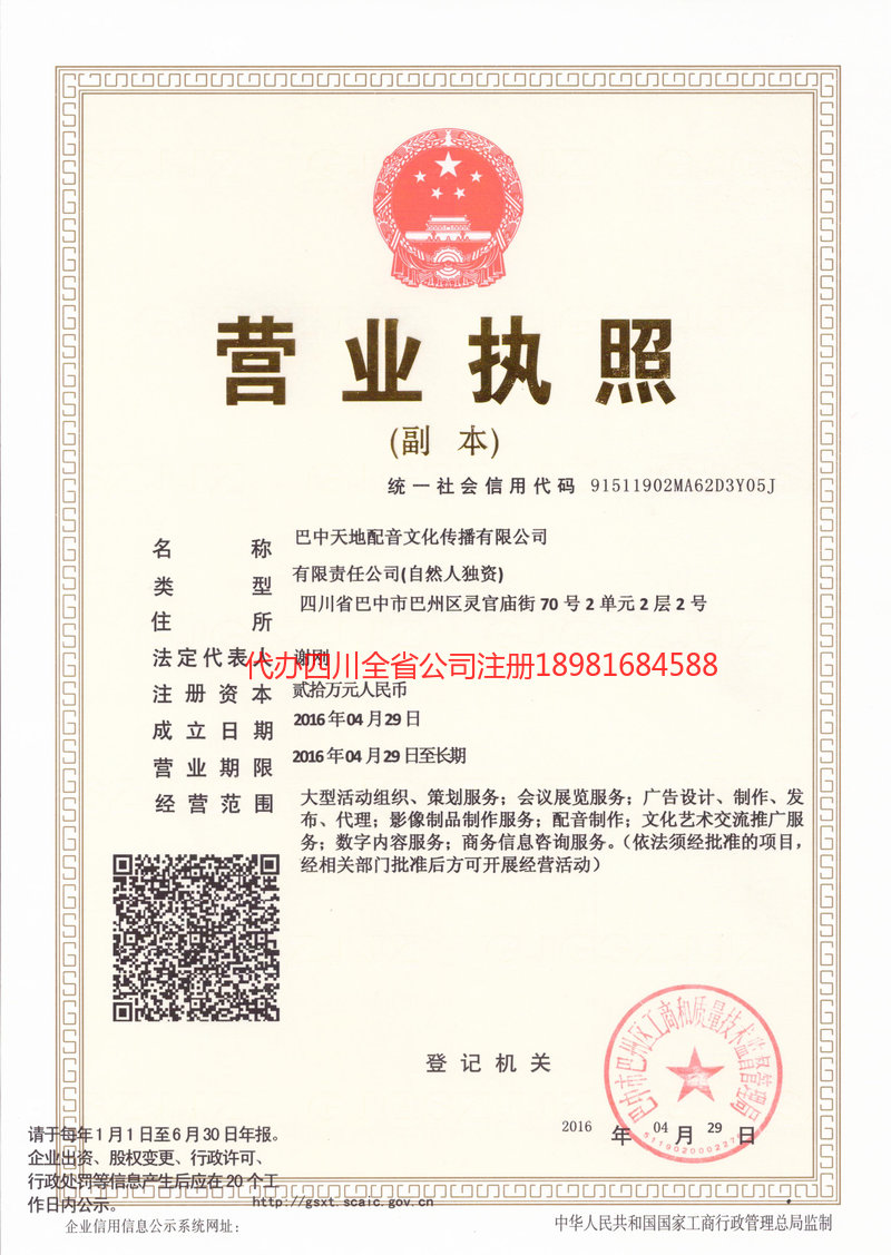 内江市内江市天地配音文化传播有限公司