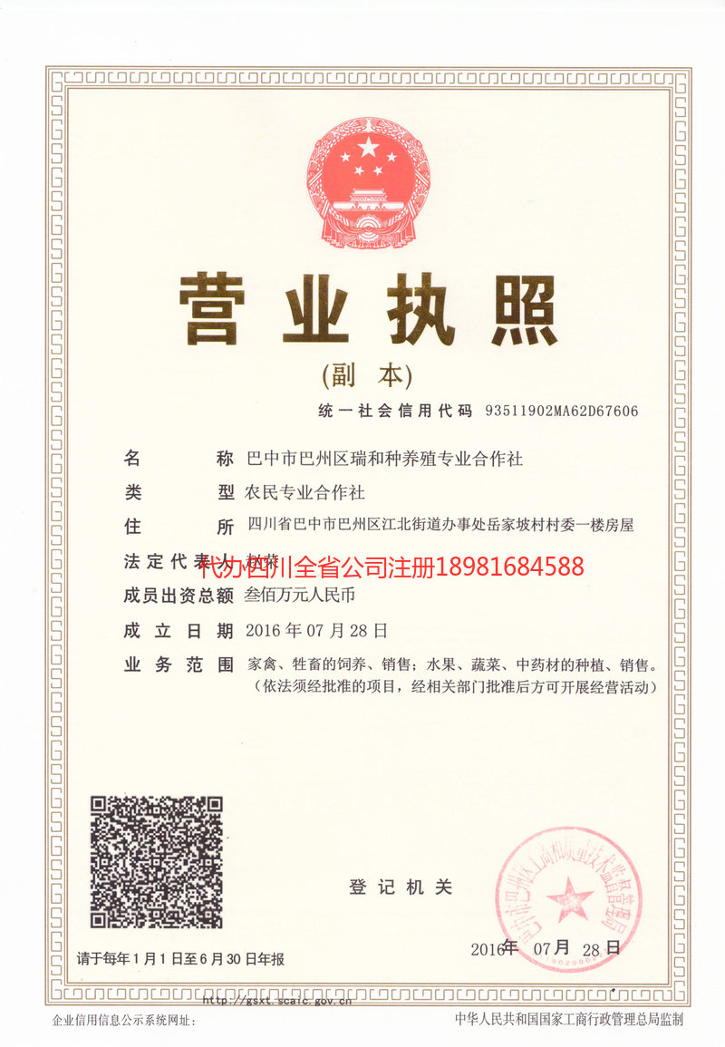 内江市内江市瑞和种养殖专业合作社