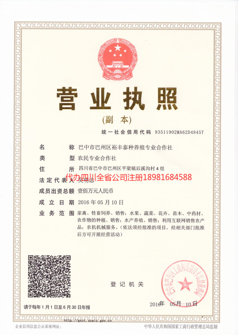 内江市内江市裕丰泰种养殖专业合作社